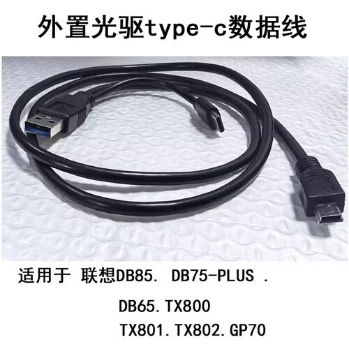 联想DB85DB75PLUSDB65数据线