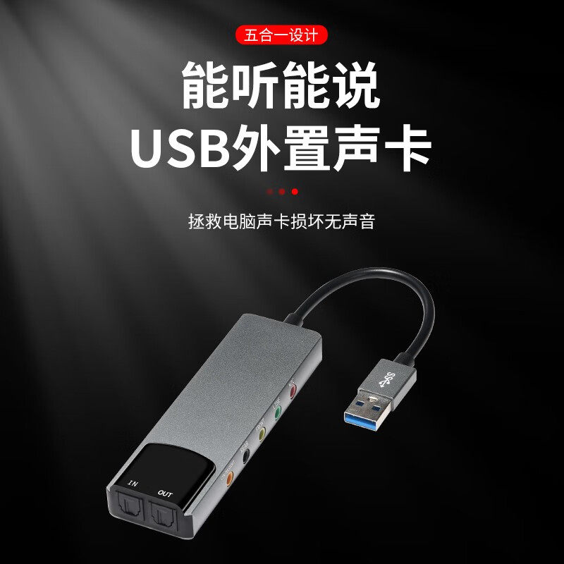 电脑USB5.1声卡外置独立光纤音箱环绕家庭影院语音聊天游戏直播