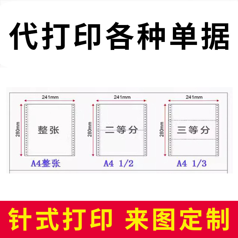 代打送货单销售单出库单入库单发货清单收据代打印针式打印