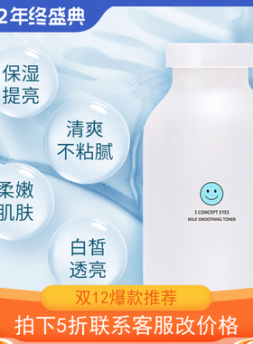 第3眼牛奶光润柔肤水270ml补水化妆水学生爽肤水第三眼