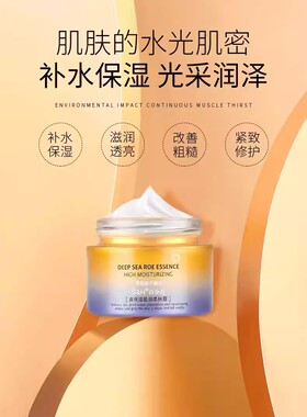 S＆H百分百深海鱼子精华高保湿盈润柔肤霜50g