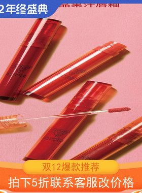 3CONCEPTEYES第三眼暮色冰晶果汁唇釉唇漆保湿滋润持久锁色镜面