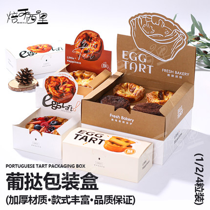 葡式蛋挞包装盒1粒2粒4粒蛋挞打包盒烘焙甜品包装盒子