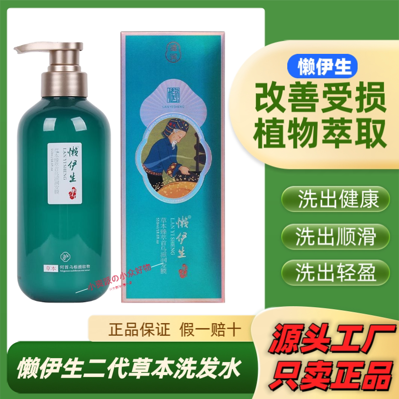 懒伊生二代草本臻萃洗发水露健发控油去屑清爽蓬松健发修护发膜