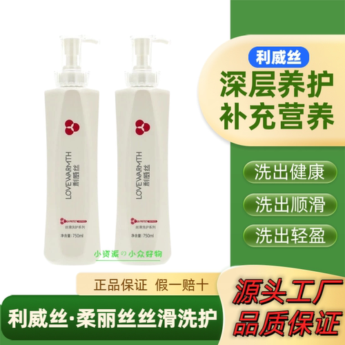 发廊同款利威丝洗发水柔丽丝柔顺去屑控油蓬松顺滑护发素持久留香