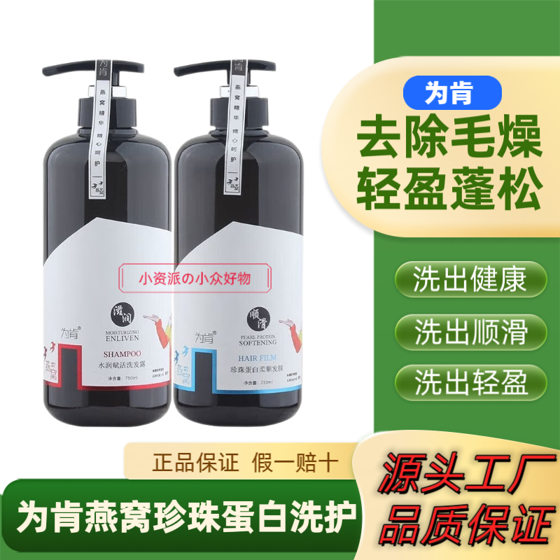 为肯珍珠蛋白氨基酸滋养修护清爽去屑洗发水乳营养精华素天然护发