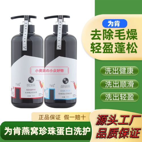 为肯珍珠蛋白氨基酸滋养修护清爽去屑洗发水乳营养精华素天然护发
