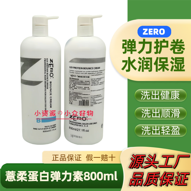 ZERO正品薏柔蛋白弹力乳霜护卷滋养柔顺护发素去除毛燥一抹顺滑