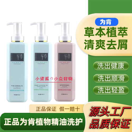 正品为肯｜草本植物精油洗发水清爽去屑控油止痒烫染修护受损蓬松