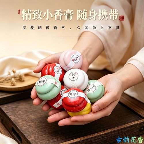 一抹留香~国风小香氛~陶瓷香膏