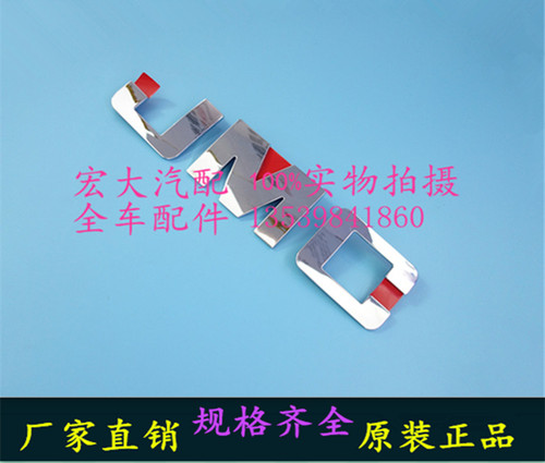 五十铃江铃老款域虎N351汽车标志 中网标JMC英文字母标 装饰贴标