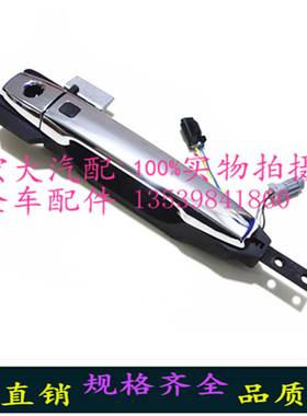 江铃驭胜N350S350N352汽车车门外拉手电镀感应外把手外开手外扣手