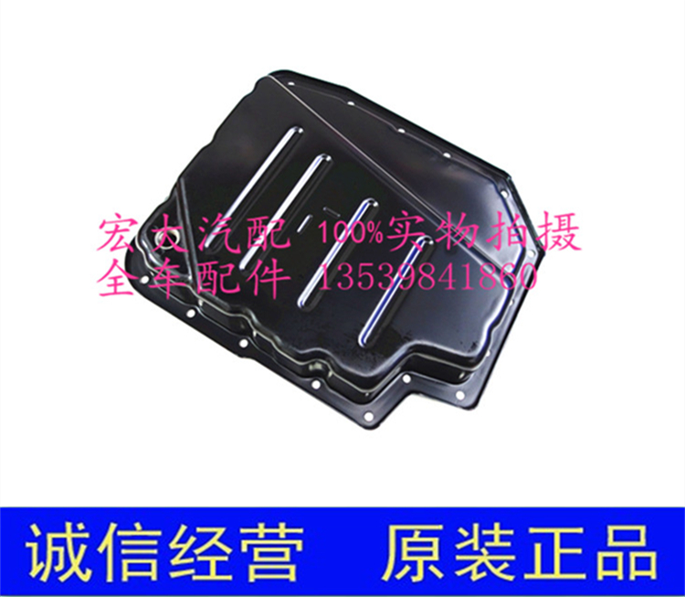 江铃陆风X5 X7 1.5T 2.0T汽车变速箱油底壳总成 波箱油底壳铁配件