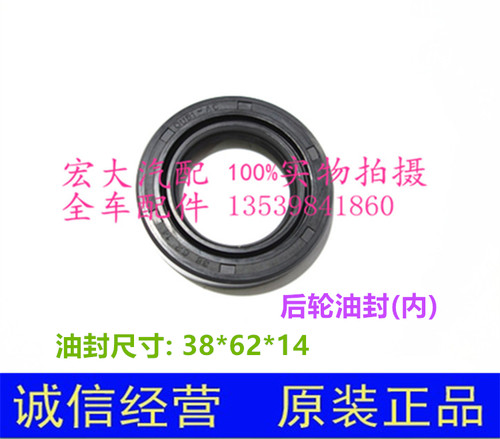 江铃陆风X6 X8 X9驭胜N350 S350域虎N351汽车后轮油封内38*62*14