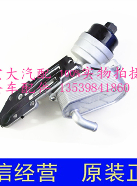 驭胜S350N350域虎N351新凯锐N800机油散热器总成铝材块滤清器总成