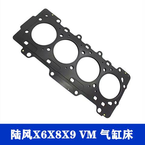 陆风X8X6X9VM发动机汽车配件 汽缸床垫 气缸盖垫 气缸床 密封垫片