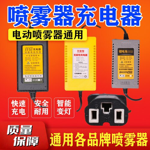 电动喷雾器12V锂电铅电充电器