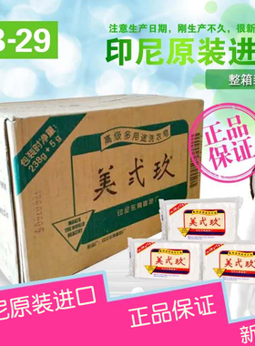 美贰玖 整箱60块238加5g印尼进口美弍玖美二九婴儿洗衣皂肥皂包邮