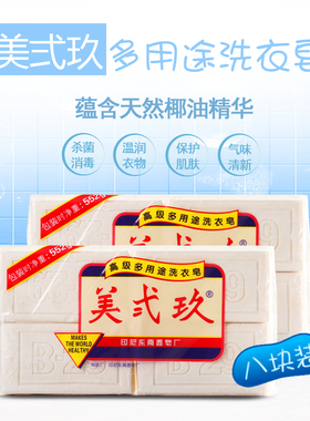 美贰玖 印尼进口美弍玖B29美二玖九552克四联包洗衣皂肥皂8块包邮