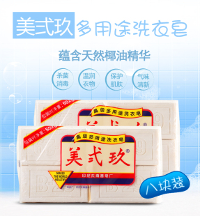 包邮 印尼进口美弍玖B29美二玖九552克四联包洗衣皂肥皂8块 美贰玖