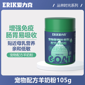 爱力克羊奶粉幼猫产后哺乳期补充营养小奶猫幼犬狗狗宠物专用奶粉
