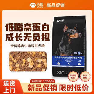 【新品上市】心粮鸡肉牛肉双拼全价成年期犬粮低脂高蛋白通用型
