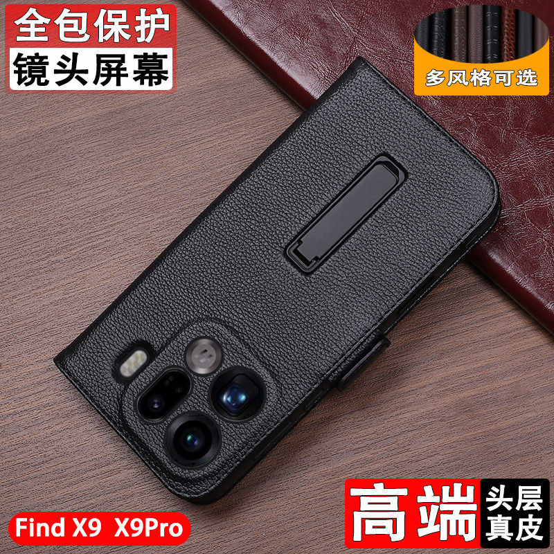 适用于oppo find x9手机壳真皮X9Pro全包防摔保护套新款带支架磁吸翻盖式tpu磨砂软壳防刮防水材质