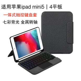 ipad 适用于 mini5智能蓝牙键盘保护套7.9英寸平板电脑苹果Mini4