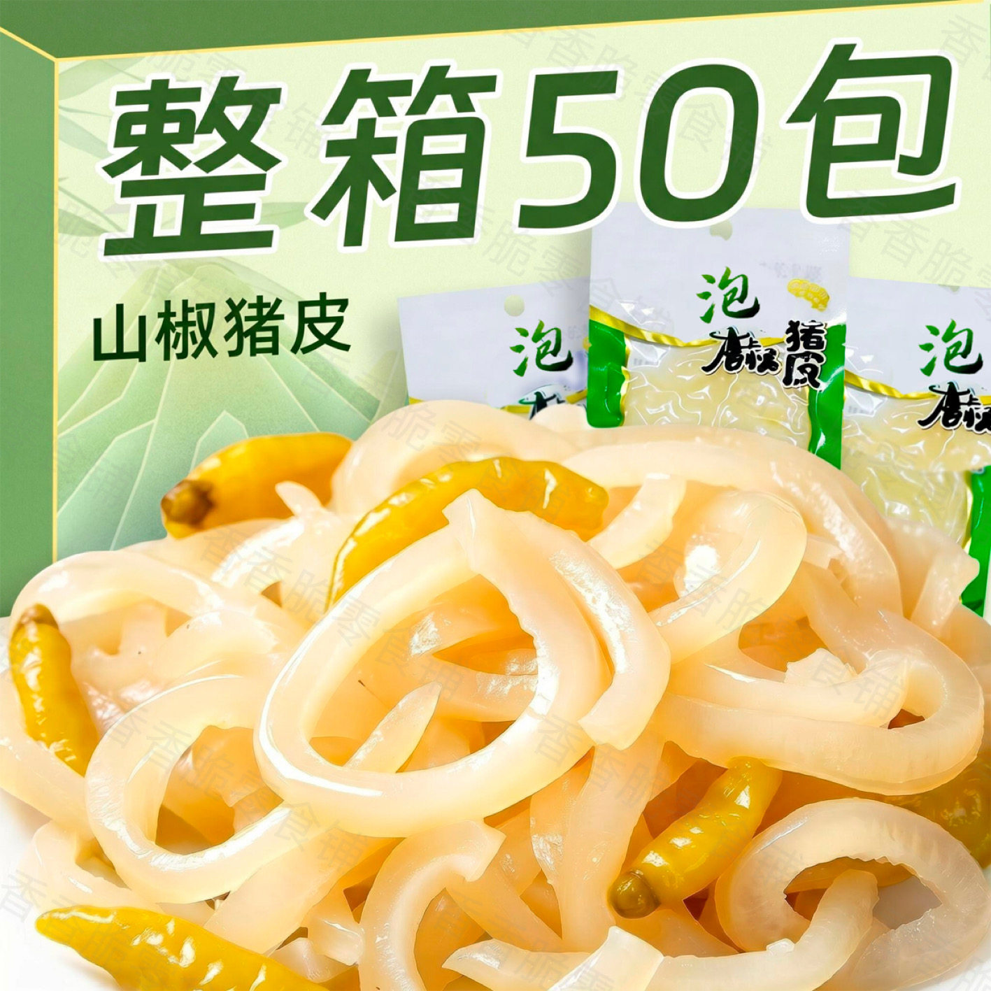 泡椒山椒猪皮水晶独立小包装零食