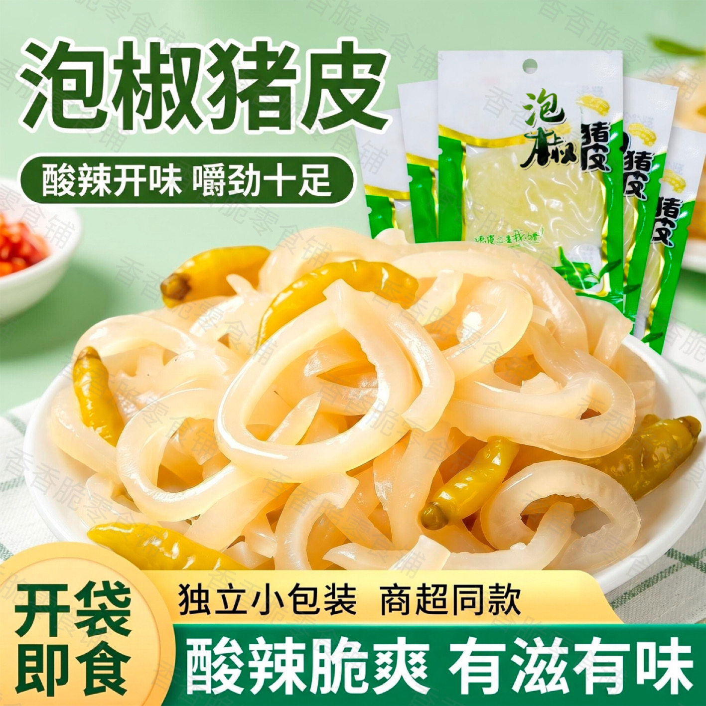 山椒泡椒味猪皮晶酸辣独立小包装