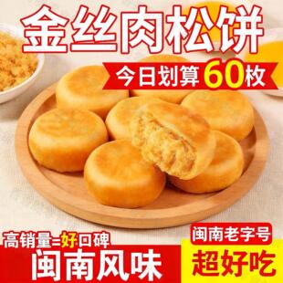 正宗肉松饼面包整箱肉松饼批发肉松糕点心休闲宿舍小零食咸甜美味