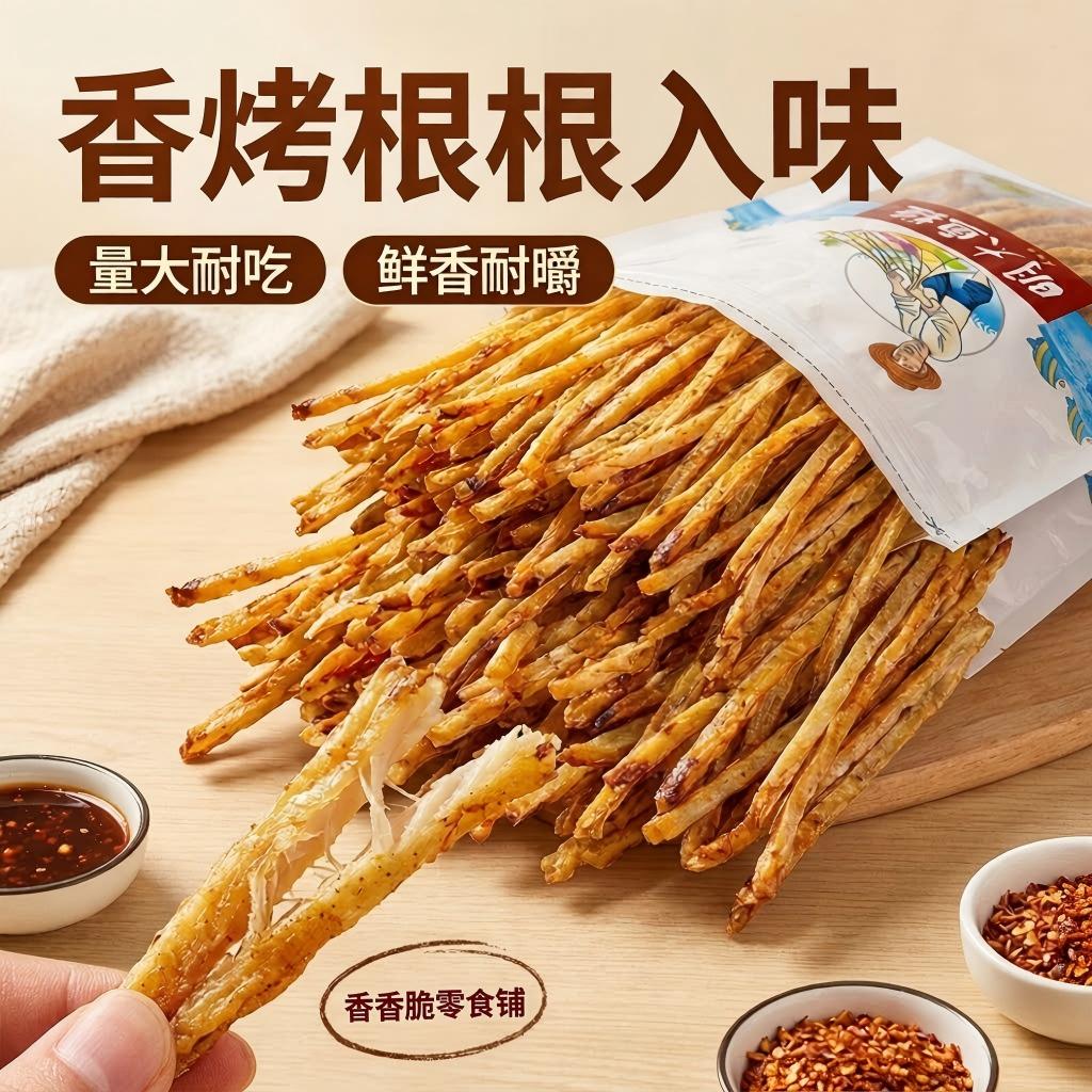 香烤明太鱼丝即食手撕鱼干