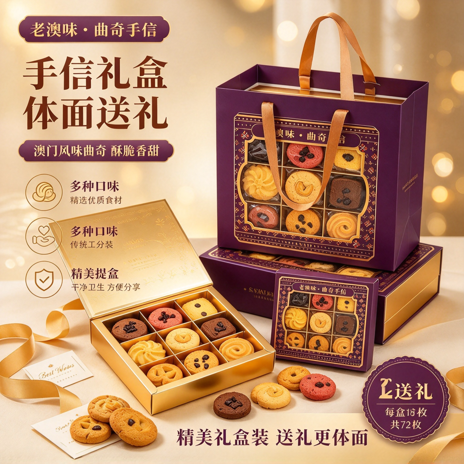 澳门风味曲奇轻奢糕点送礼礼盒
