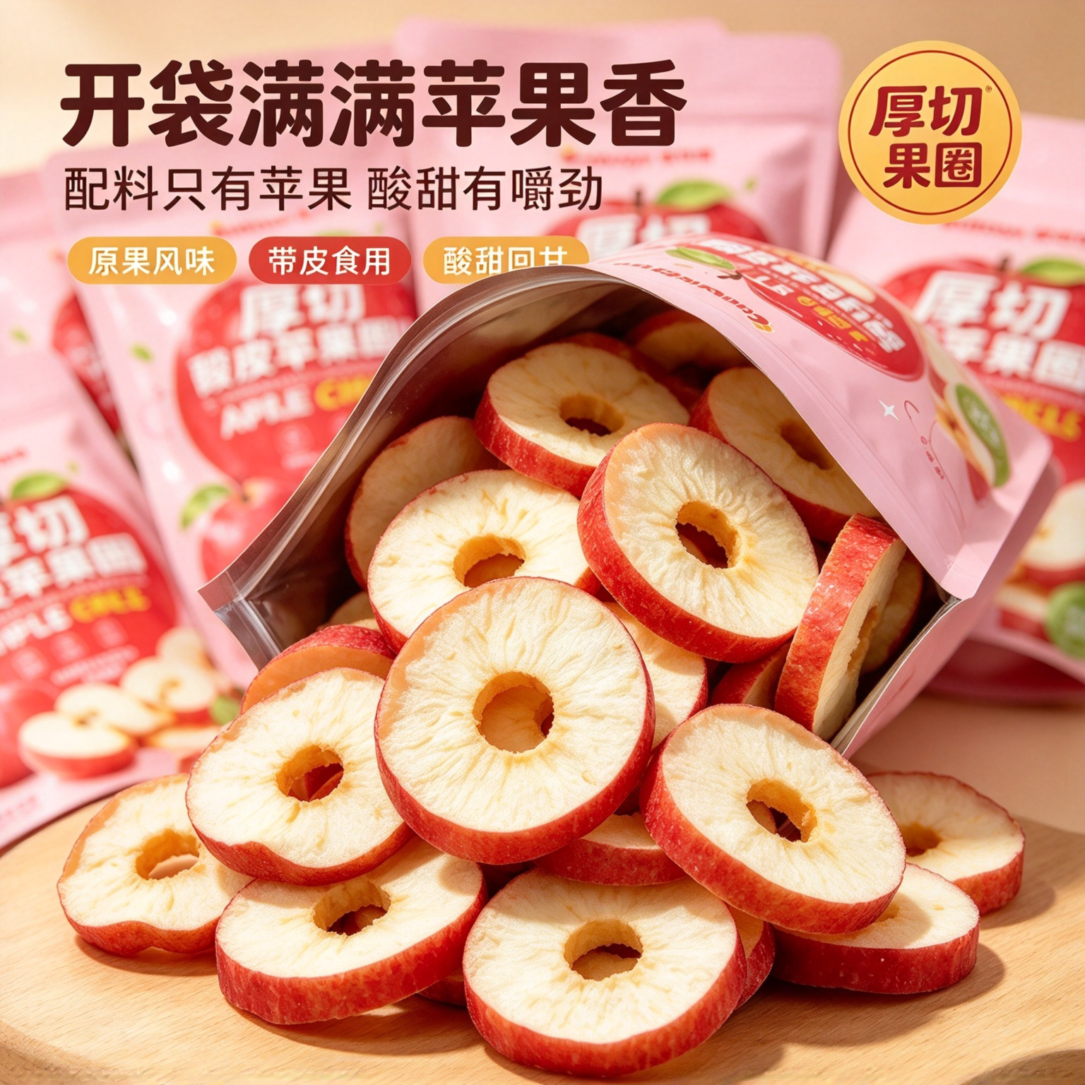 冻干苹果脆片厚切带皮袋装零食