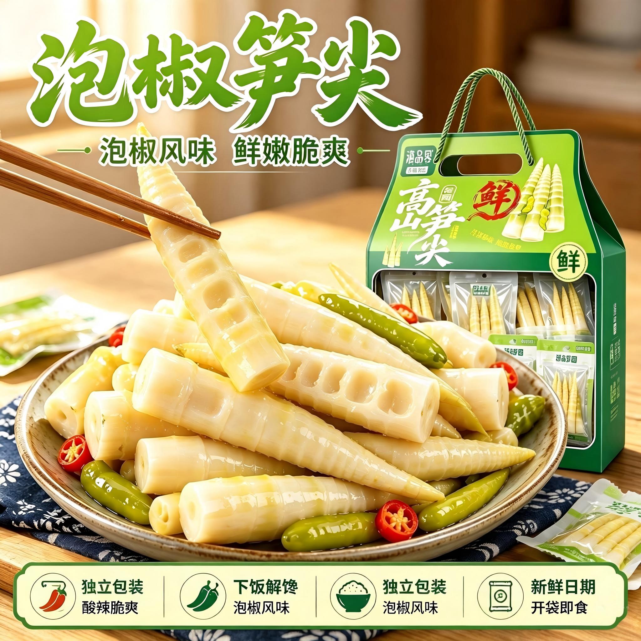 泡椒竹笋酸辣笋尖追剧解馋零食山椒脆笋开袋即食休闲宿舍小零食