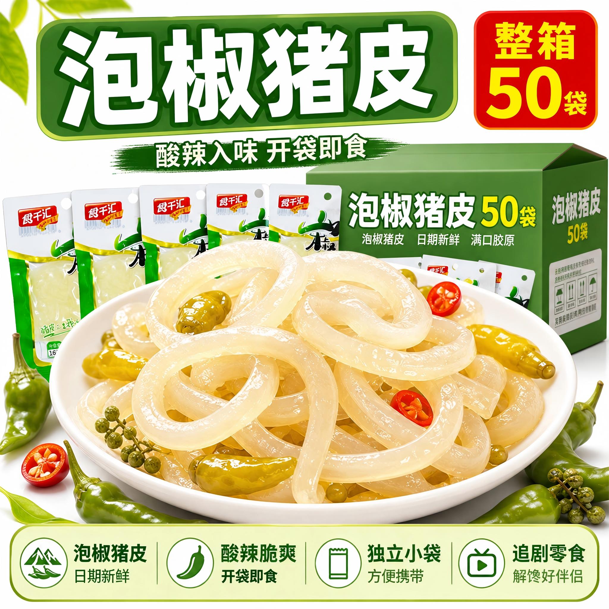 泡椒猪皮水晶山椒酸辣追剧解馋