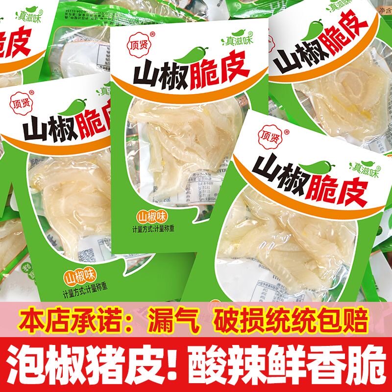 山椒猪皮水晶泡椒猪皮解馋小零食