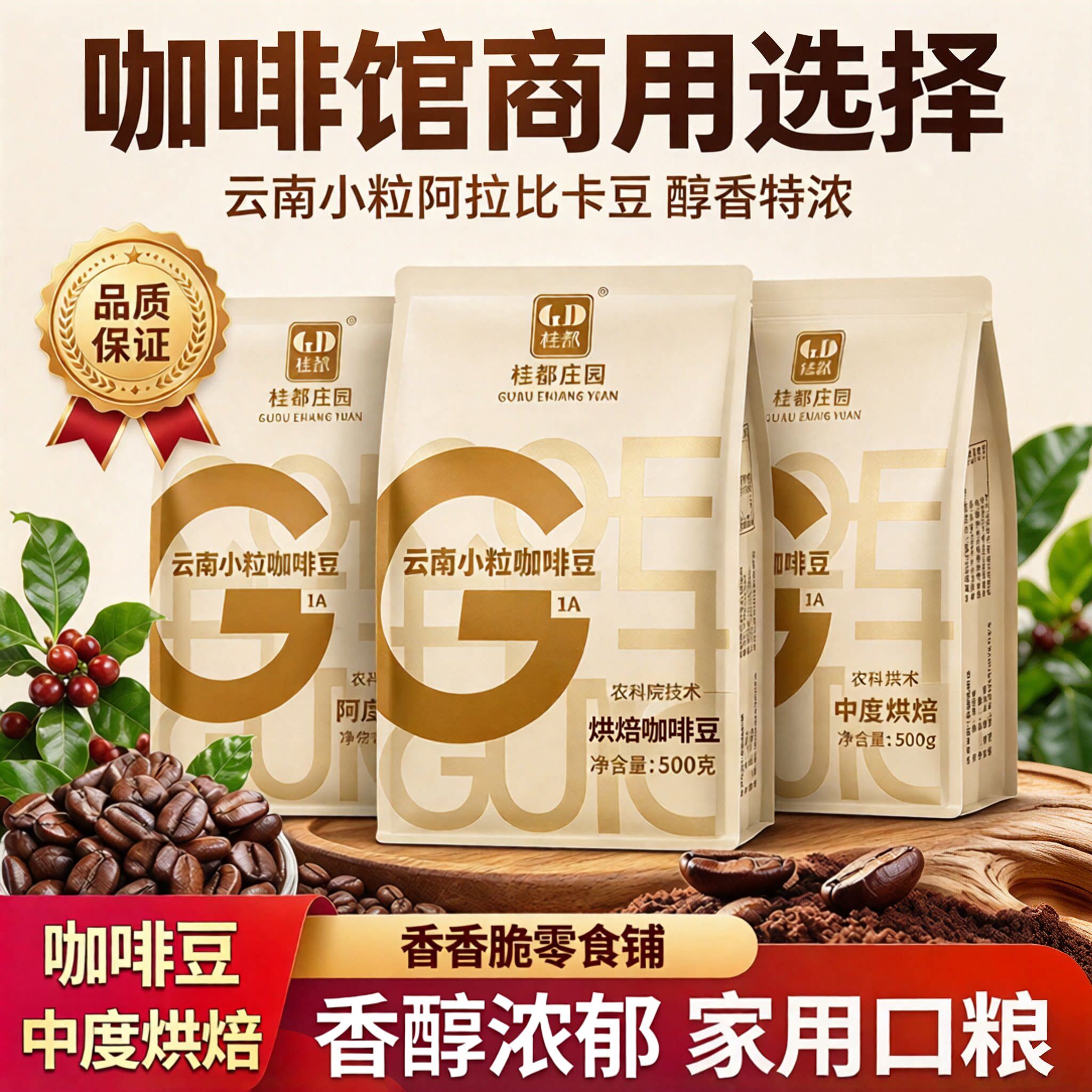 农科院咖啡豆新鲜中度烘焙云南小粒咖啡豆现磨特浓黑咖啡馆商用