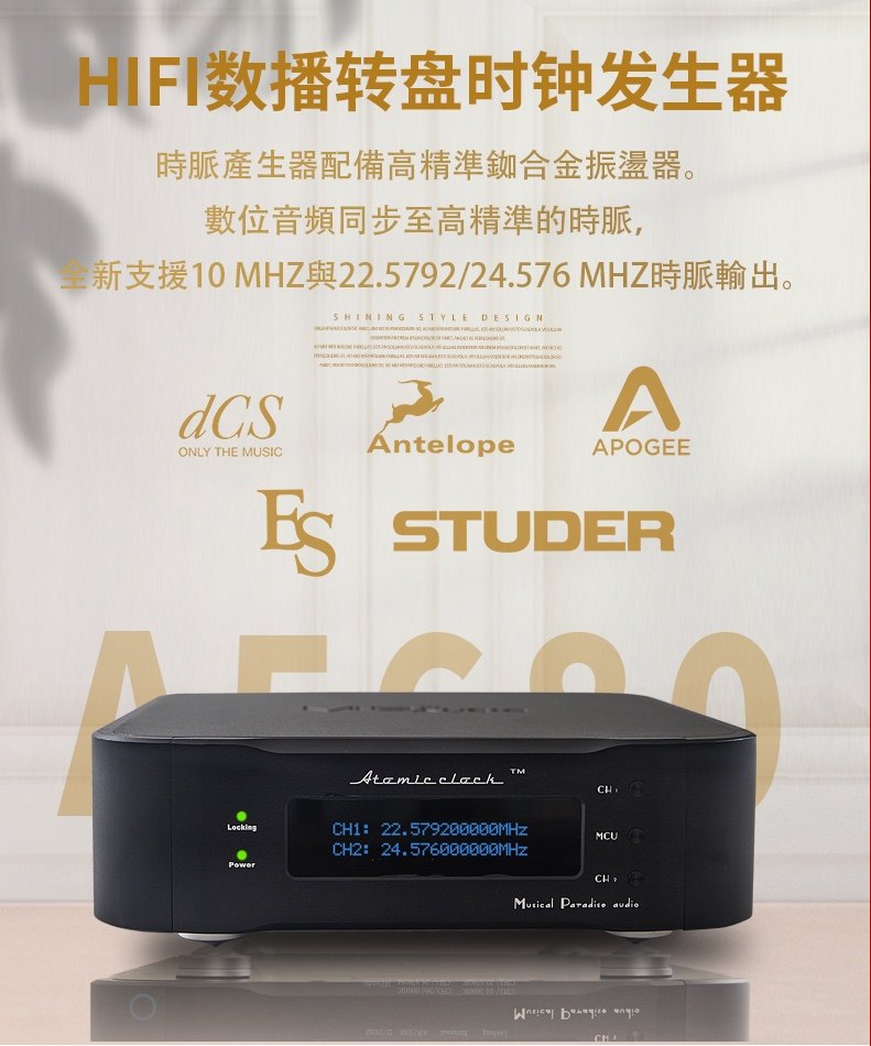 10m音频时钟铷原子钟高精度低相噪恒温时钟音响外置时钟