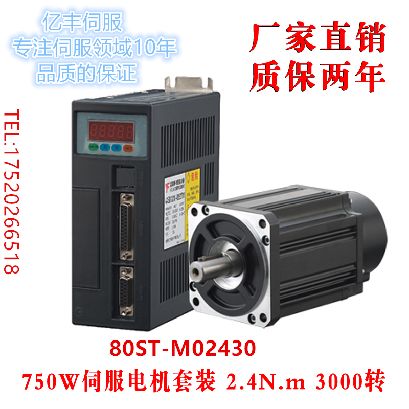 750W/730W/1KW一川220V 80法兰交流伺服电机+驱动器 华大米格亿丰 电子元器件市场 伺服电机/伺服系统/舵机 原图主图