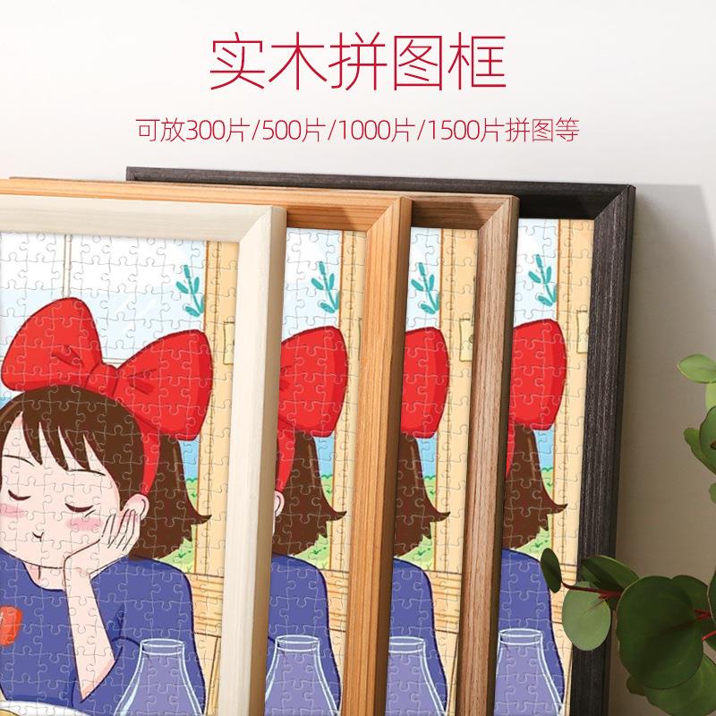 BG54实木拼图框架装裱相框挂墙300片500一千块70x50画框装裱2