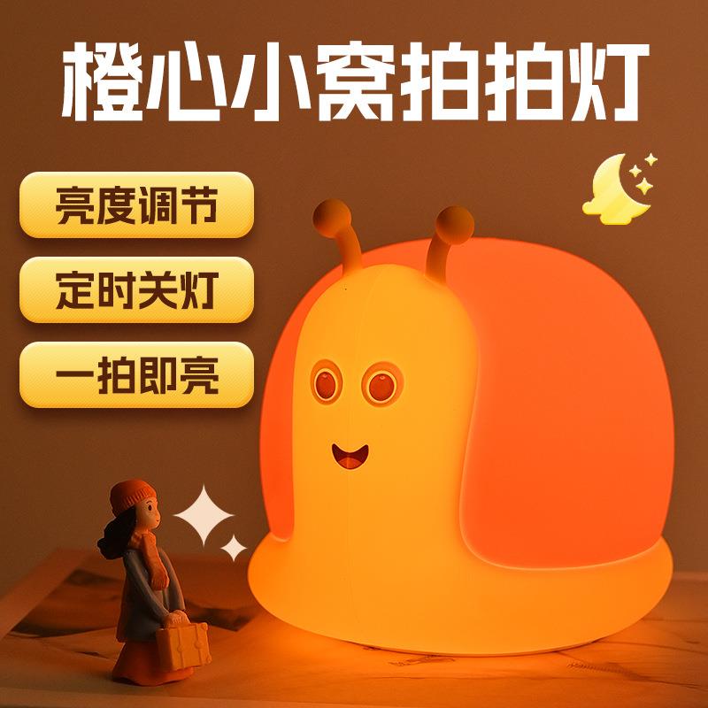 蜗牛拍拍灯摆件床头灯感应星球创意小夜灯可爱女朋友儿童礼物跨境
