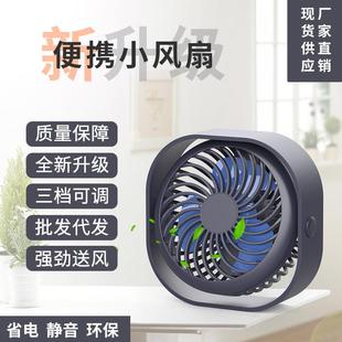 台式 新款 小风扇可充电桌面风扇便携办公学生宿舍家用迷你风扇静音