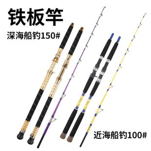 近海小船竿实心铁板竿150 100 深海铁板竿船钓竿鳕鱼巨物青鲟路亚