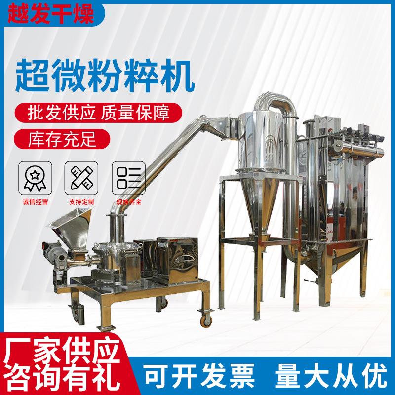 超微粉碎机大型气流式超微粉碎机工业五谷杂粮咖啡大豆玉米粉碎机
