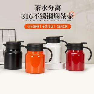 316不锈钢焖茶壶家用泡茶壶大容量保温壶便携咖啡壶商务办公礼品