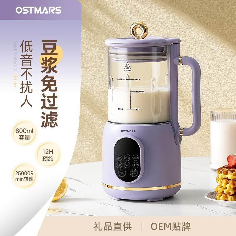 OSTMARS豆浆机全自动小型家用多功能破壁机免煮免过滤料理机
