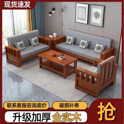 W8全实木沙发家用组合新中式沙发小户型客厅冬夏两用经济型木质沙