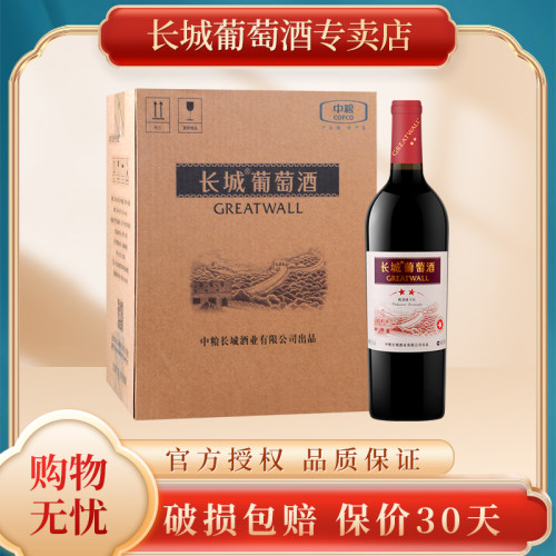 中粮长城二星干红葡萄酒