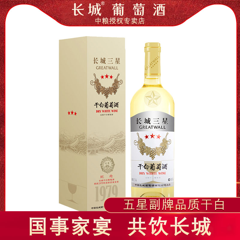 [Five star secondary card] GreatWall the Great Wall Samsung Dried longan White wine 750ml Single Gifts box-packedin the Liquor , Wine(new), Dry White static state Wine category - from Buy2taobao.com to provide professional Taobao agent buy service